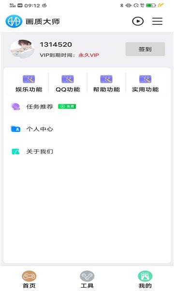 鯊魚(yú)畫(huà)質(zhì)助手截圖(4)