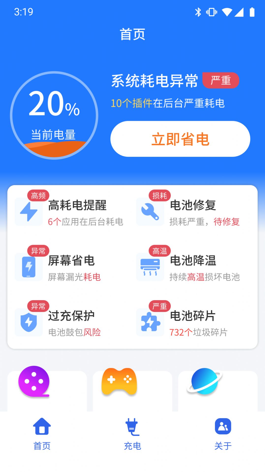 順心電池保養(yǎng)截圖(4)