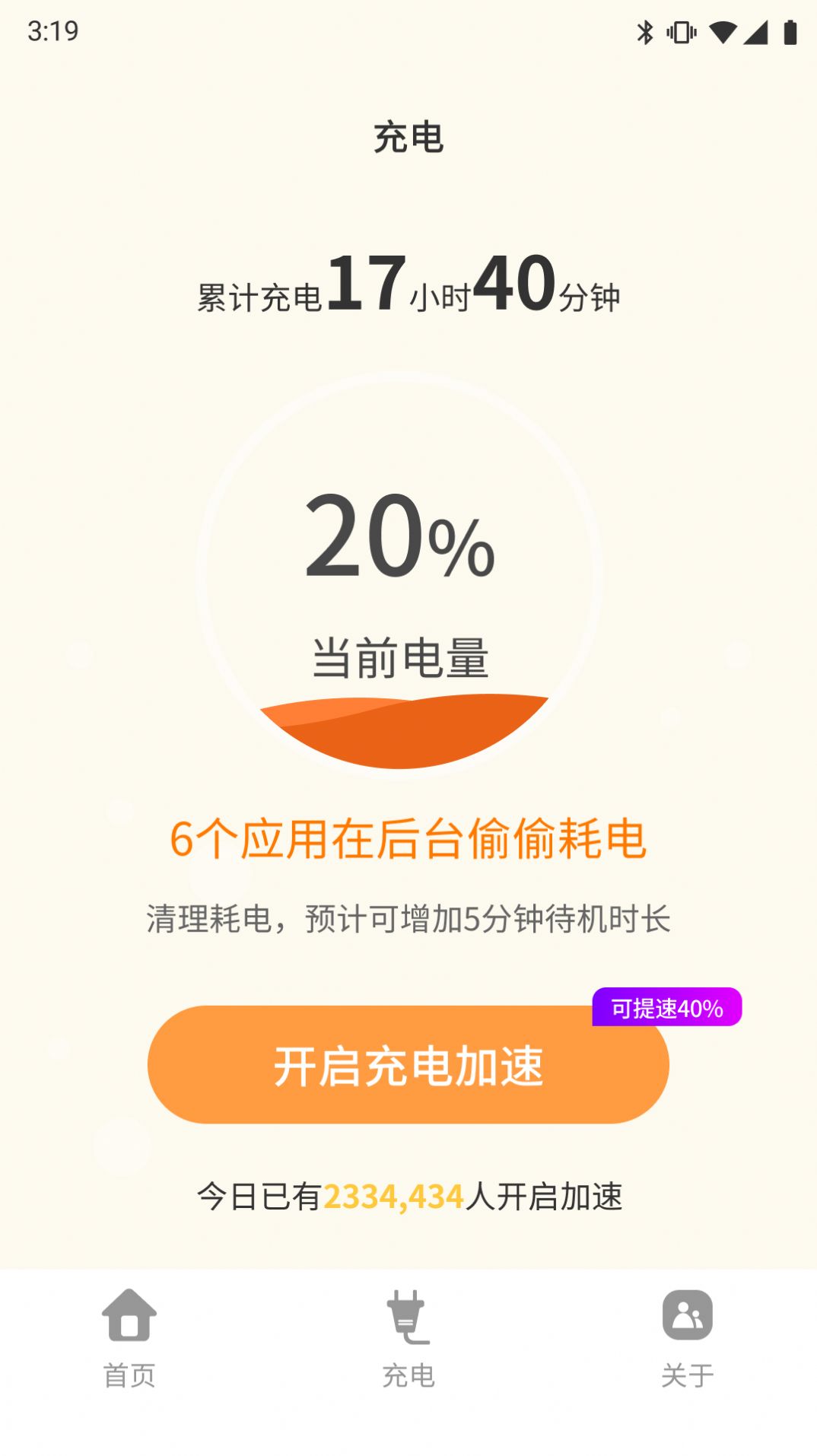 順心電池保養(yǎng)截圖(1)