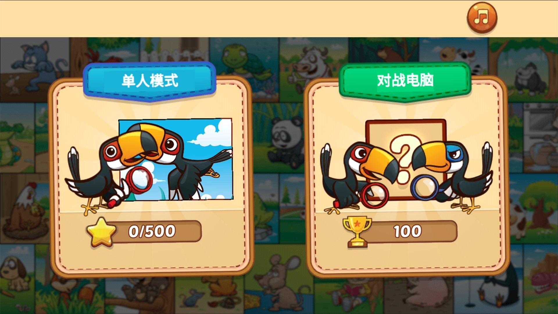 請你來找茬截圖(1)