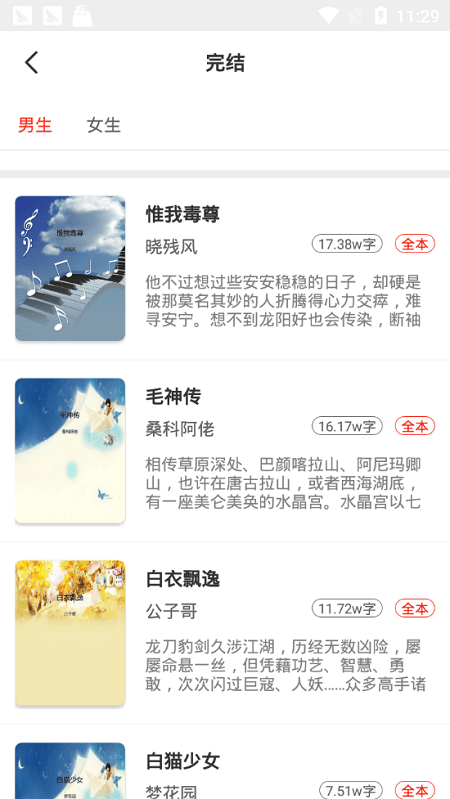 小說淘淘去廣告去升級(jí)版截圖(2)
