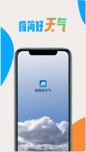 極簡好天氣截圖(3)