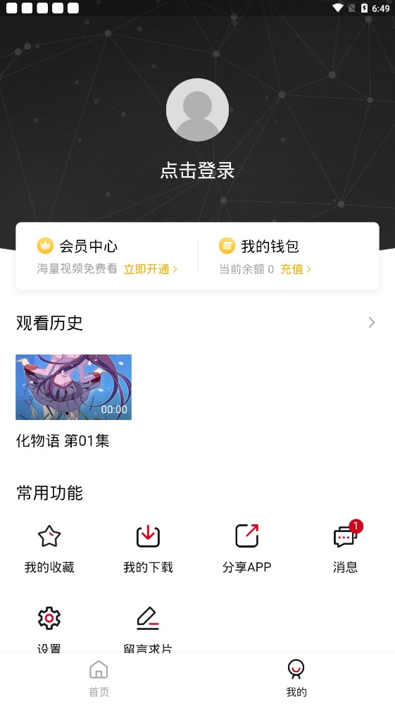 彈幕主義無(wú)廣告版截圖(4)