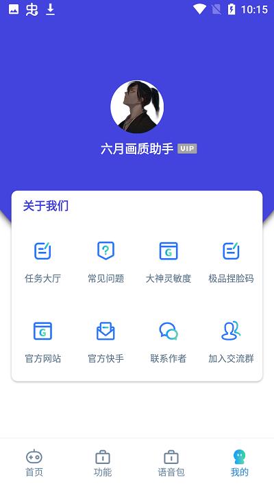 六月畫(huà)質(zhì)助手截圖(4)