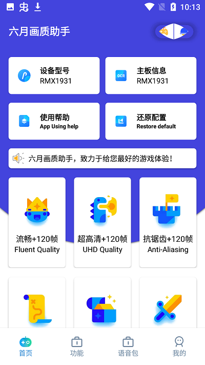 六月畫質(zhì)助手120幀安卓版截圖(1)