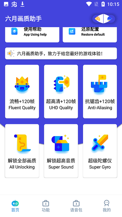 六月畫(huà)質(zhì)助手2.1版截圖(3)