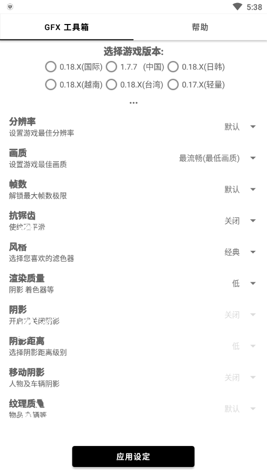 GFX工具箱中文版截圖(5)