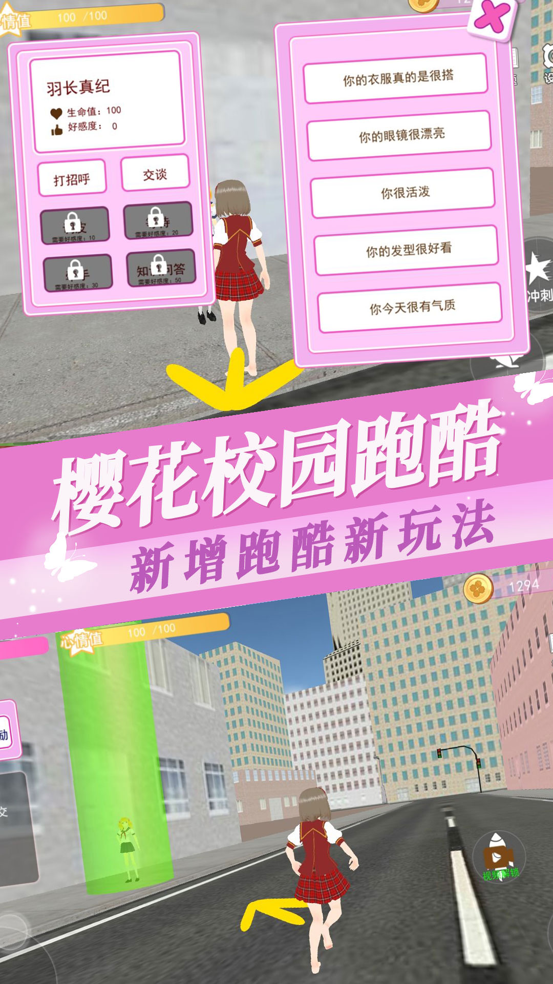 櫻花大學高校戀愛物語截圖(2)