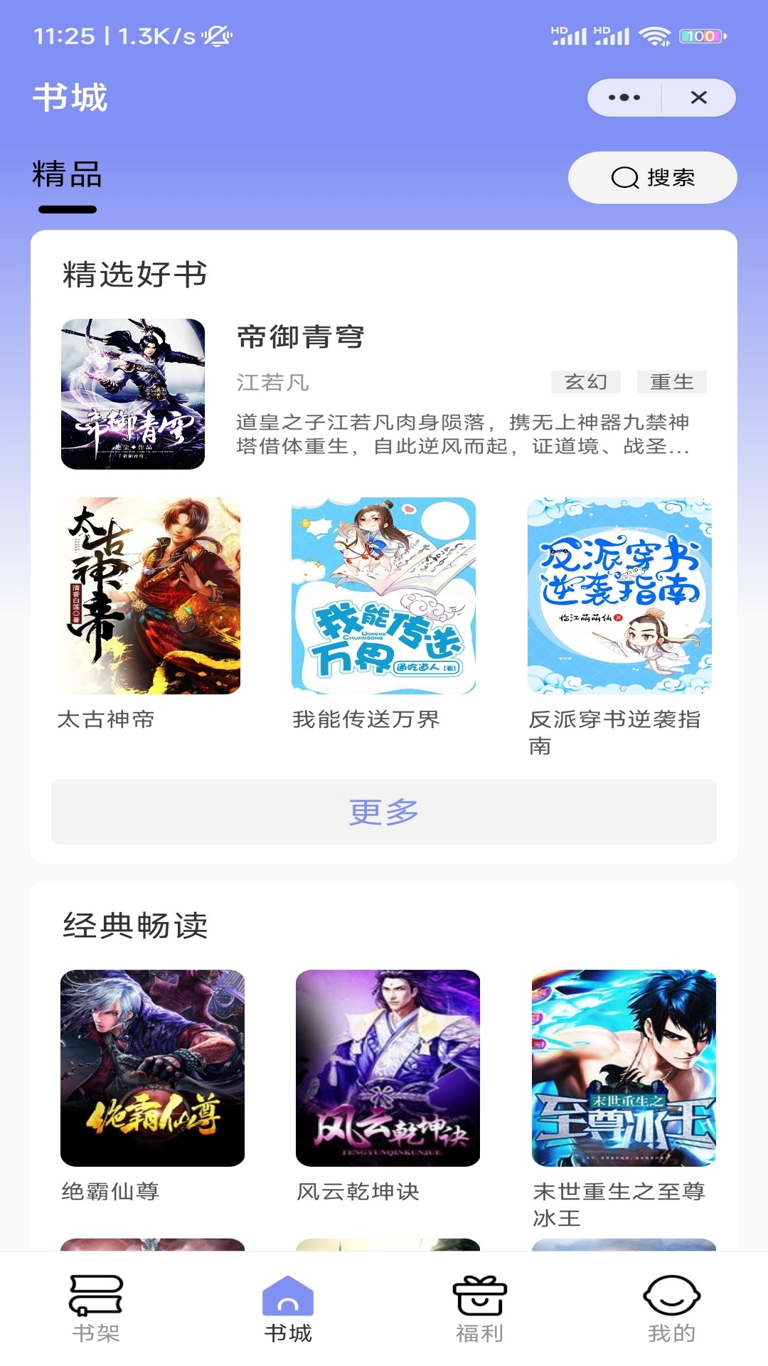 帶你看書(shū)截圖(1)