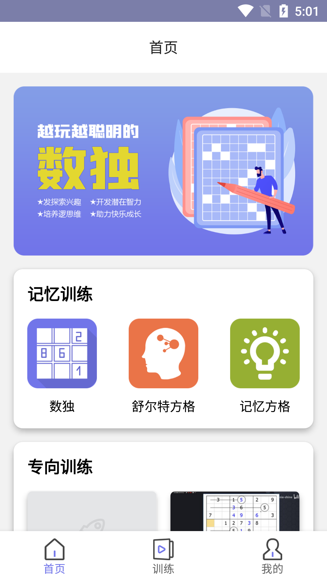 經(jīng)典數(shù)獨截圖(3)