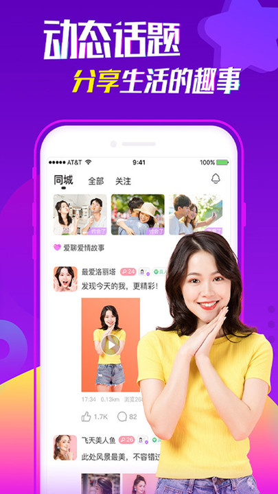 聊吧交友截圖(3)