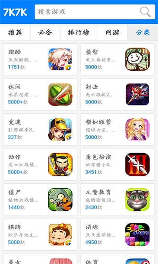 7k7k游戲盒手機版截圖(2)