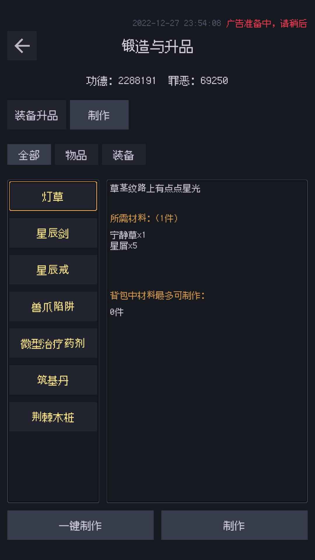 善惡啟示錄截圖(4)