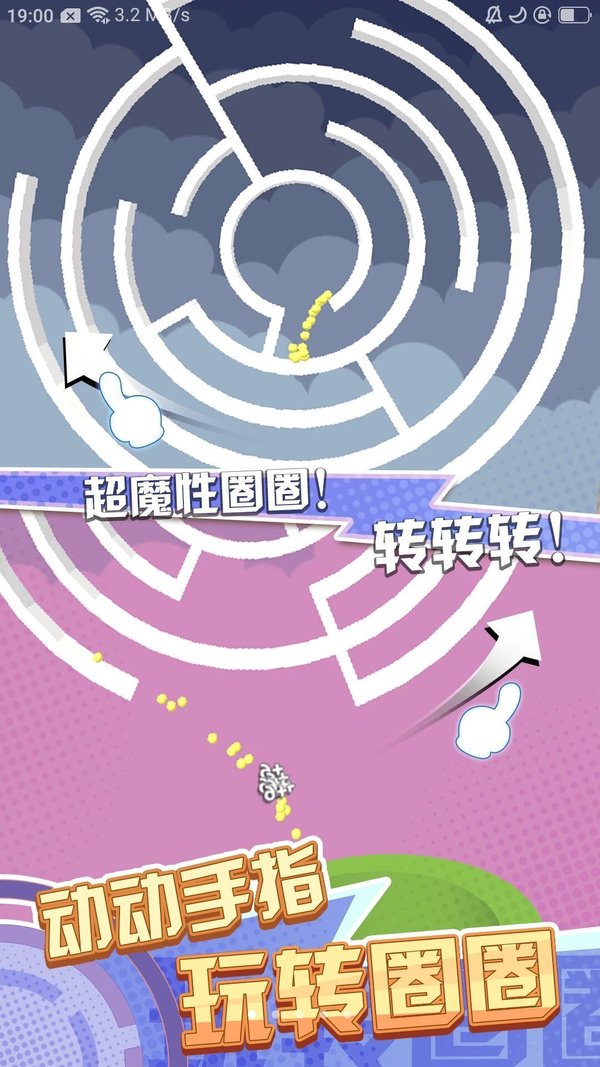 魔性轉(zhuǎn)圈圈截圖(2)