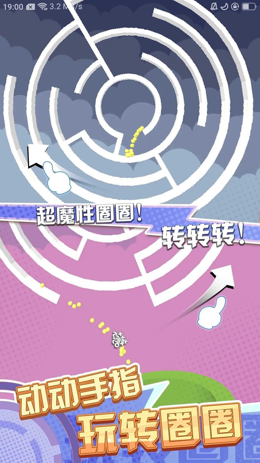 魔性轉(zhuǎn)圈圈截圖(4)
