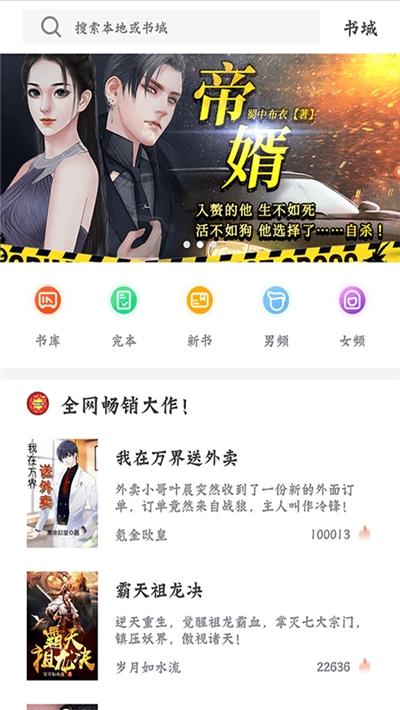 快看免費書城截圖(2)