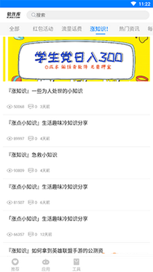 過(guò)客軟件園截圖(1)