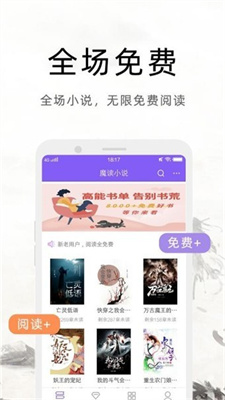 魔讀小說截圖(4)