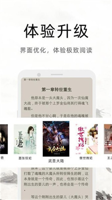 魔讀小說截圖(1)