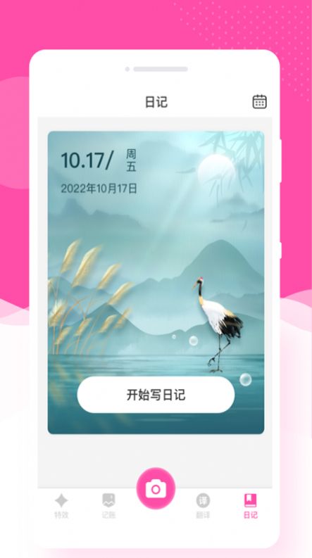 悅己相機(jī)截圖(1)