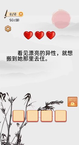 成語大話梗截圖(2)