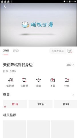 稀飯動漫截圖(2)
