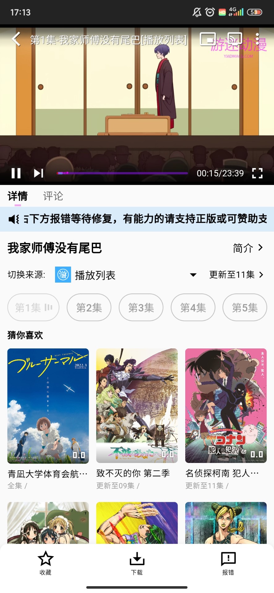游迷動漫截圖(1)