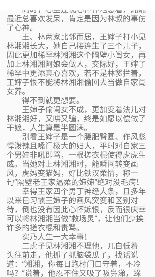 紅塵快讀截圖(3)