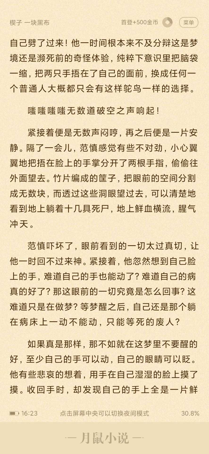 月鼠小說截圖(5)