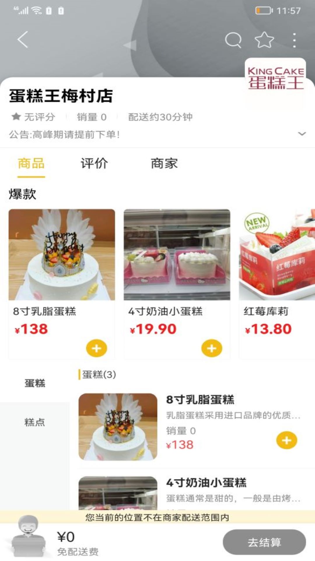 蕭易購(gòu)截圖(2)