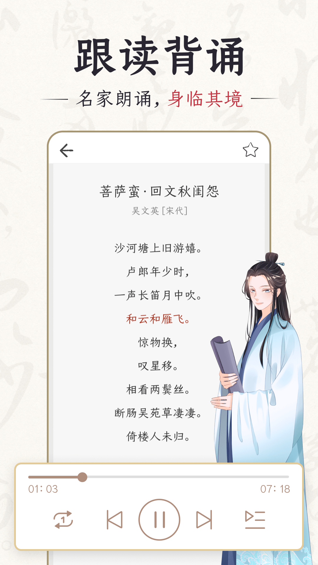 千古誦詩(shī)詞截圖(1)