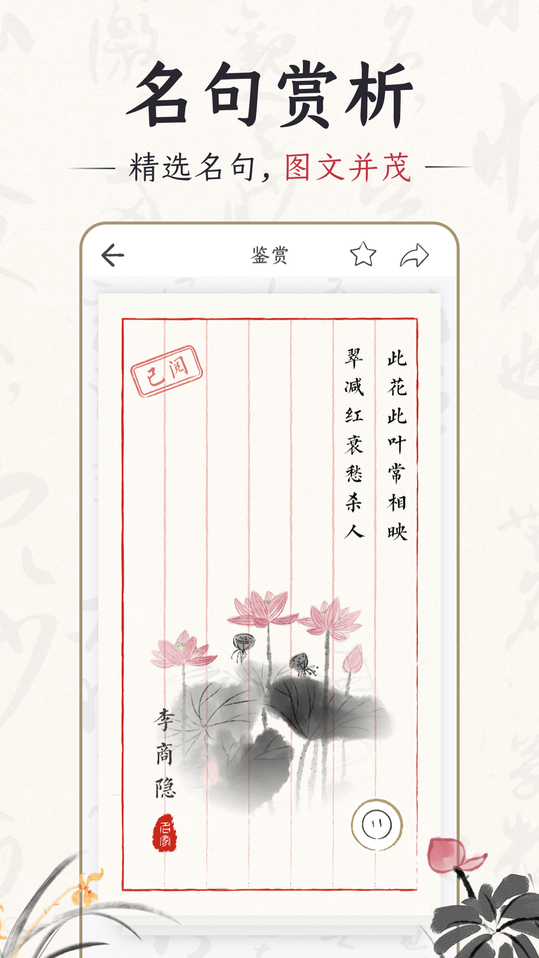 千古誦詩(shī)詞截圖(3)