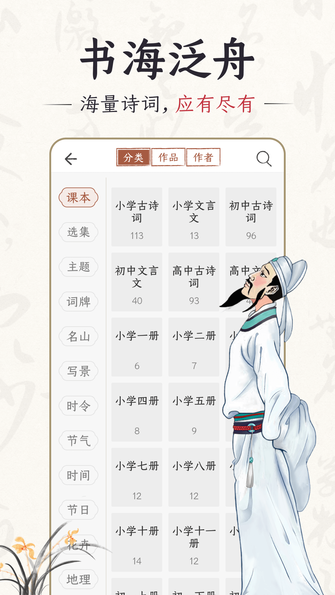 千古誦詩(shī)詞截圖(4)