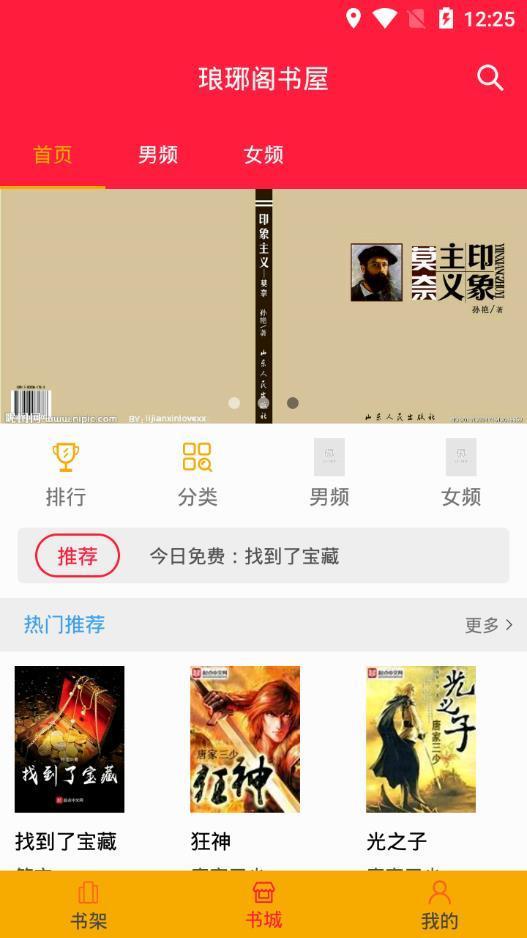 瑯琊閣書屋截圖(2)