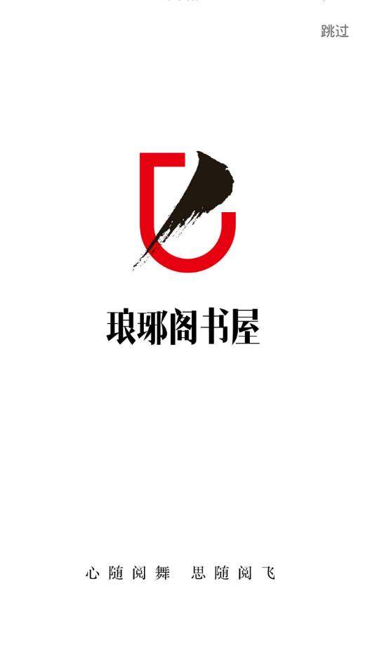 瑯琊閣書屋截圖(1)