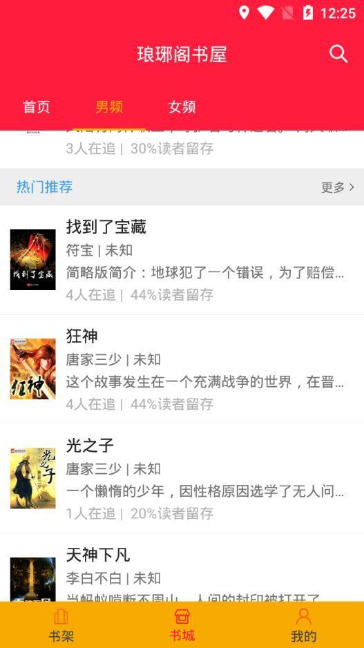 瑯琊閣書屋截圖(3)