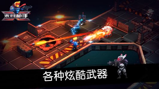 末日槍手截圖(3)