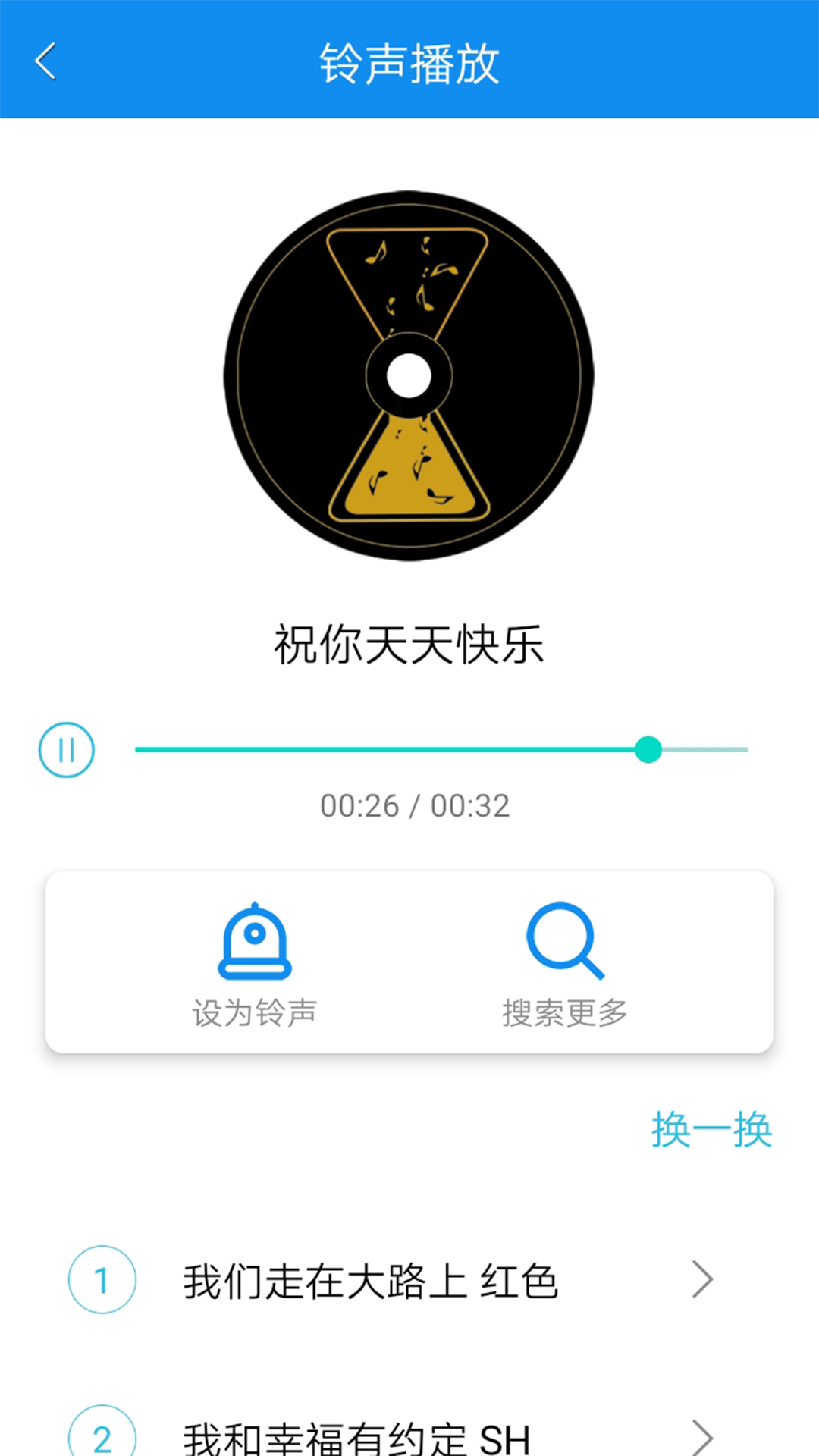 手機(jī)鈴聲王截圖(2)