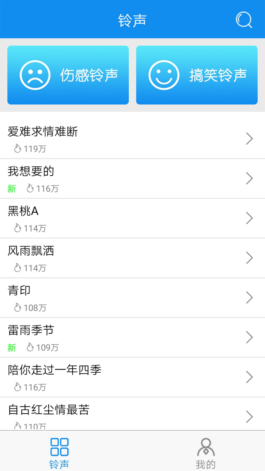 手機(jī)鈴聲王截圖(3)