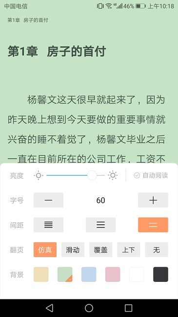 悅己小說截圖(3)