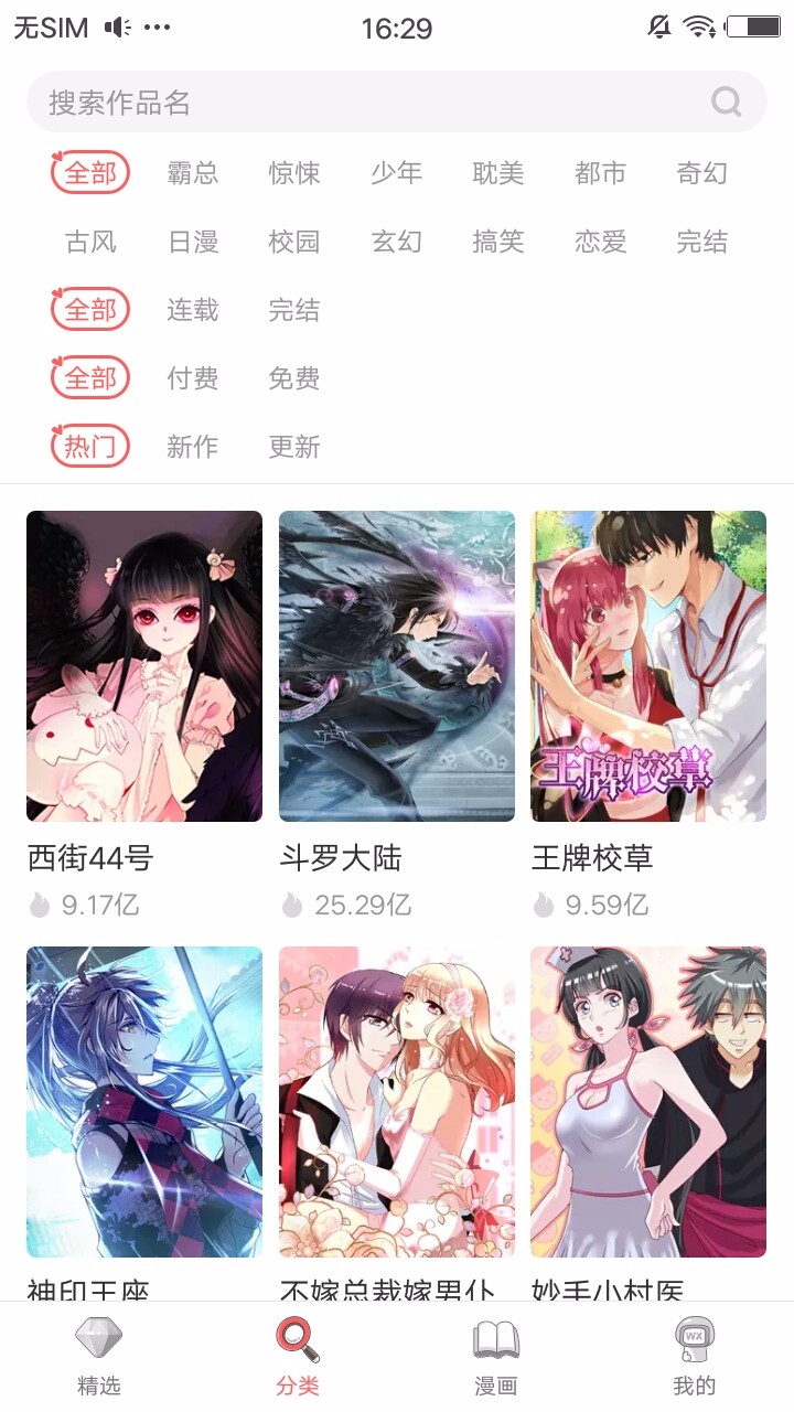 無(wú)限漫畫(huà)截圖(4)