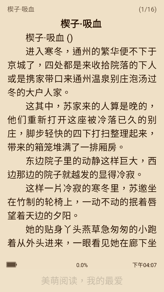 美萌小說截圖(2)