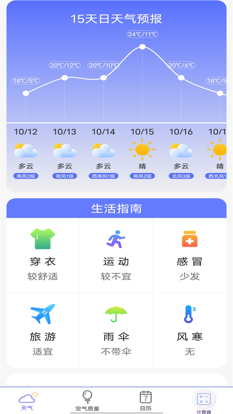 實時天氣預(yù)報官截圖(2)