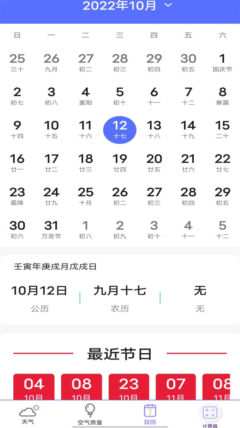 實時天氣預(yù)報官截圖(3)