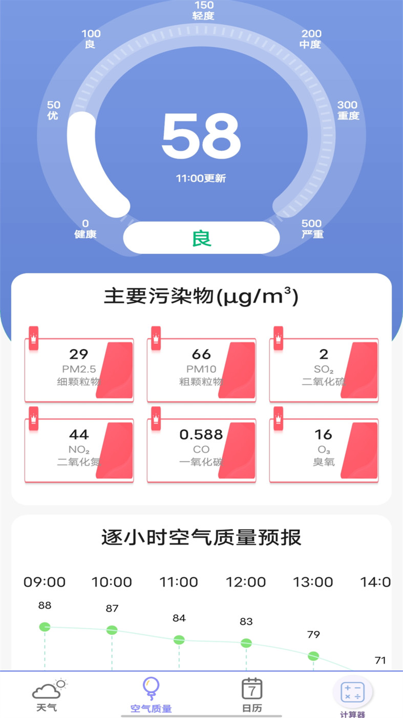 實時天氣預(yù)報官截圖(1)