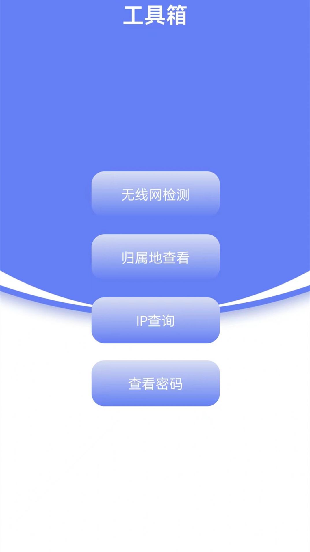 省心網絡管家截圖(4)