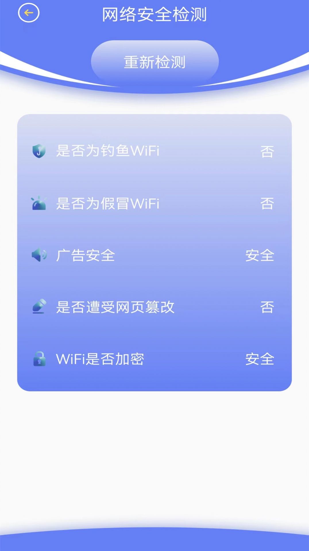 省心網絡管家截圖(3)
