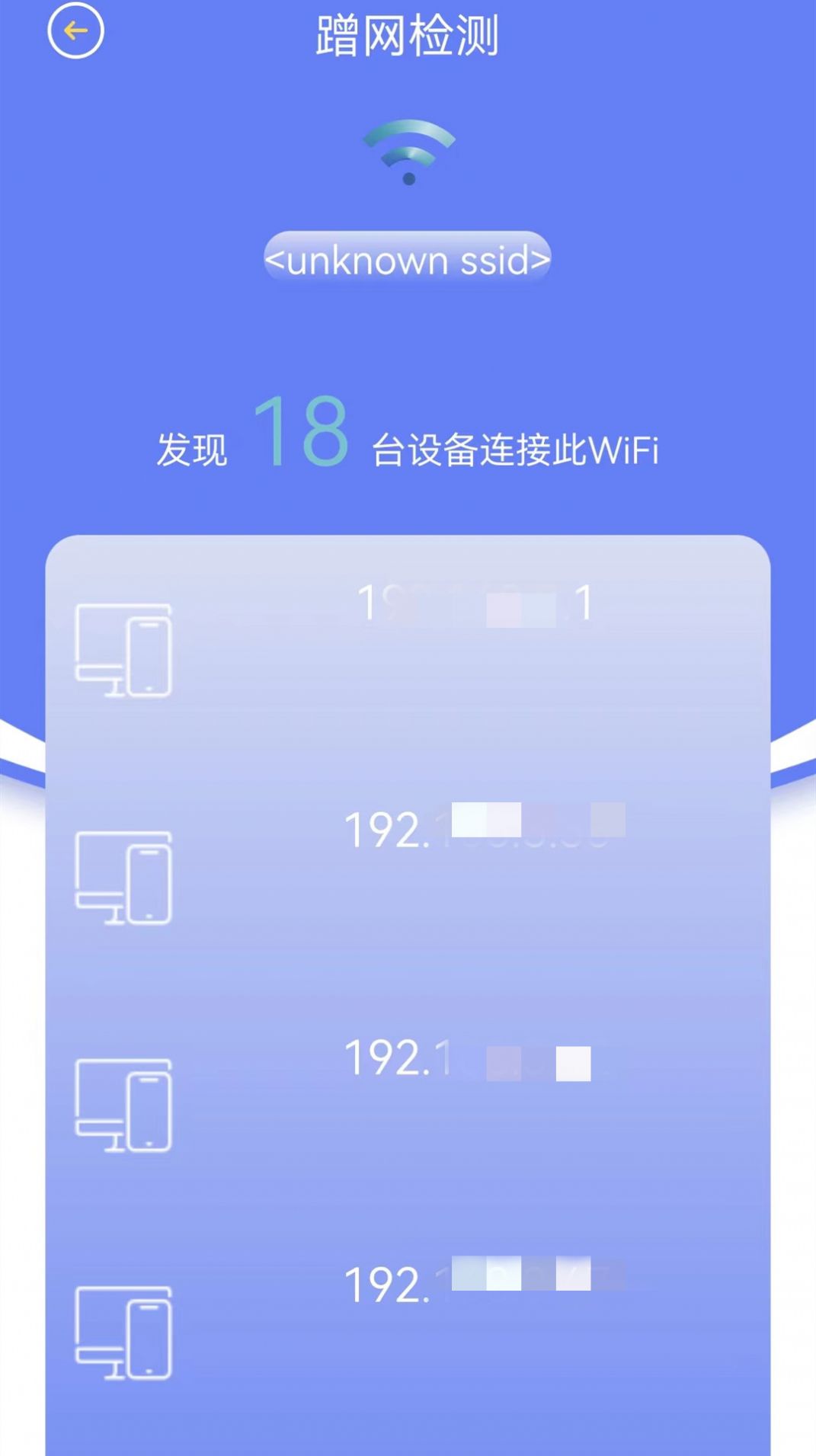 省心網絡管家截圖(2)