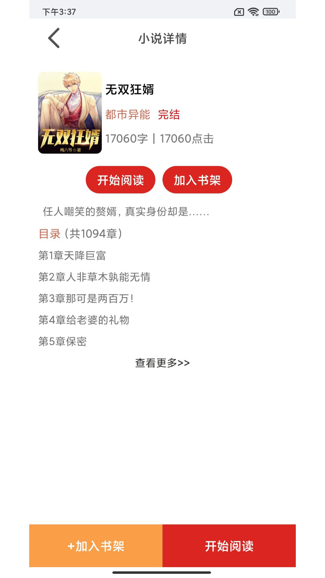 云漫小說(shuō)截圖(3)
