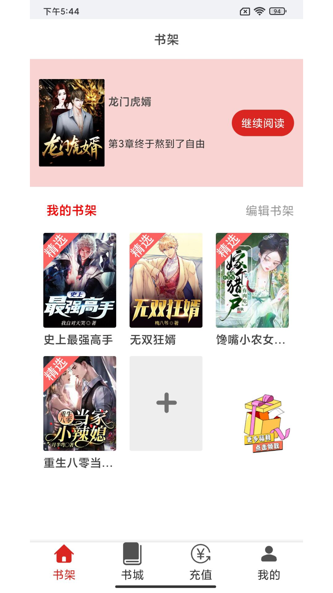 云漫小說(shuō)截圖(4)